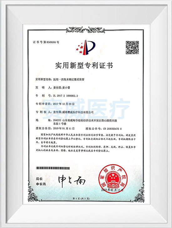 医用一次性末梢定量采集管