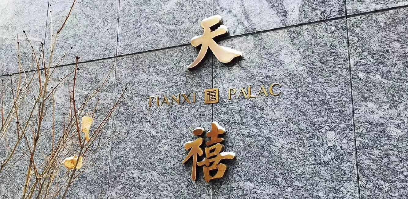 Beijing Tian'xi