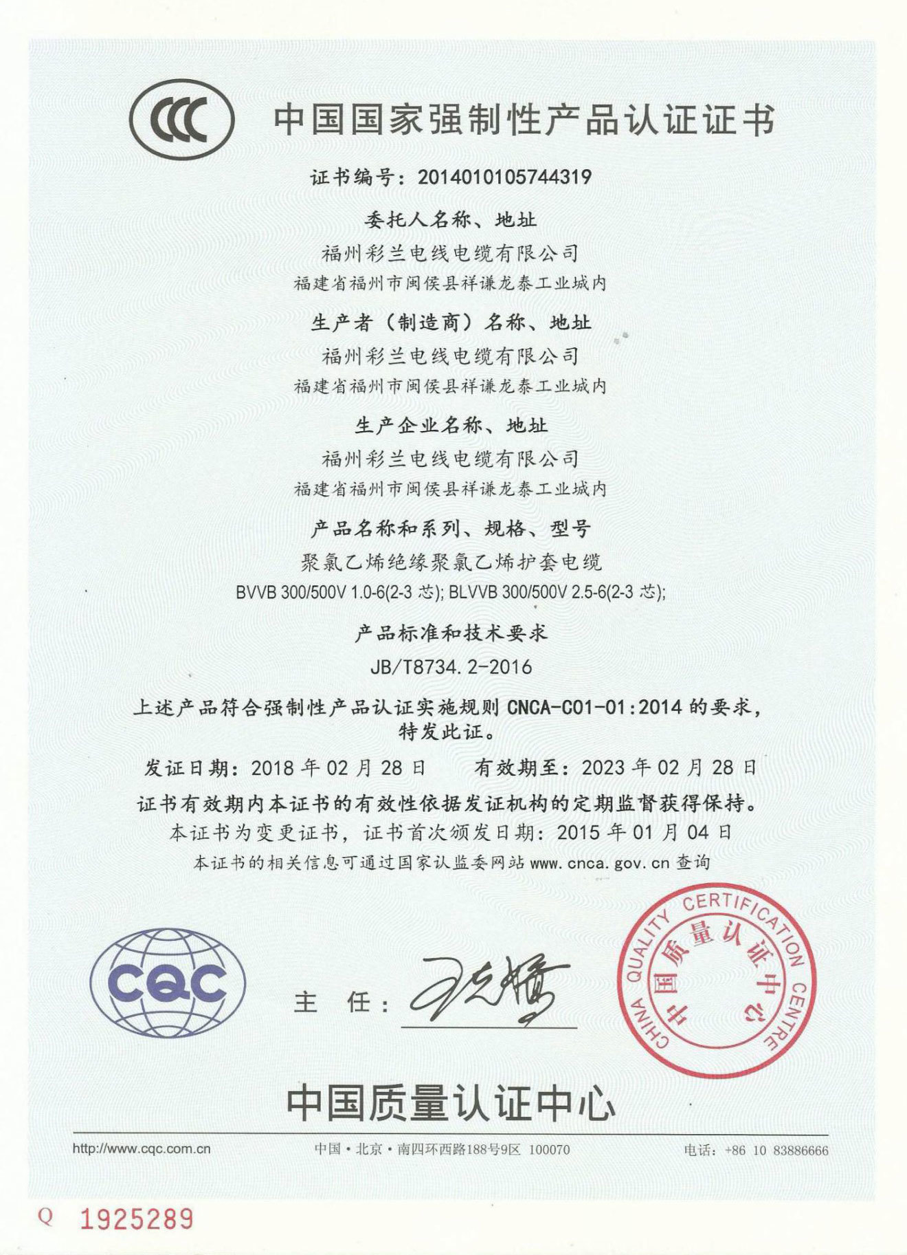 中國強制性產品認證證書 cn