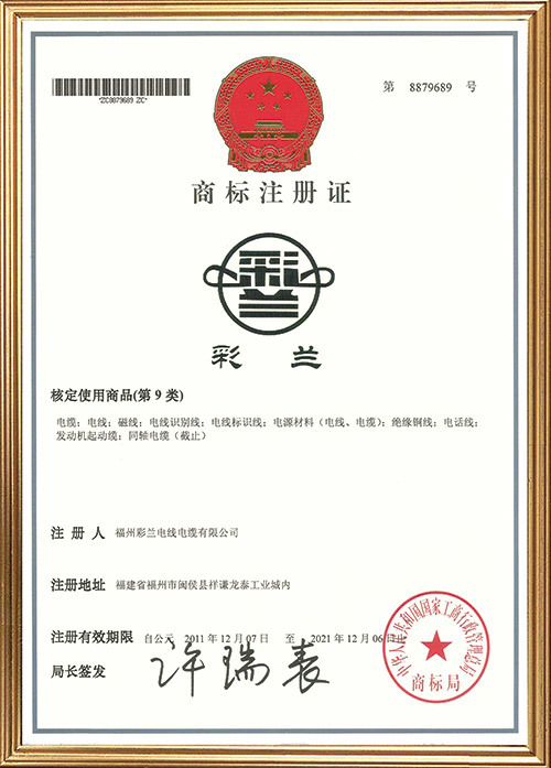 商標注冊證