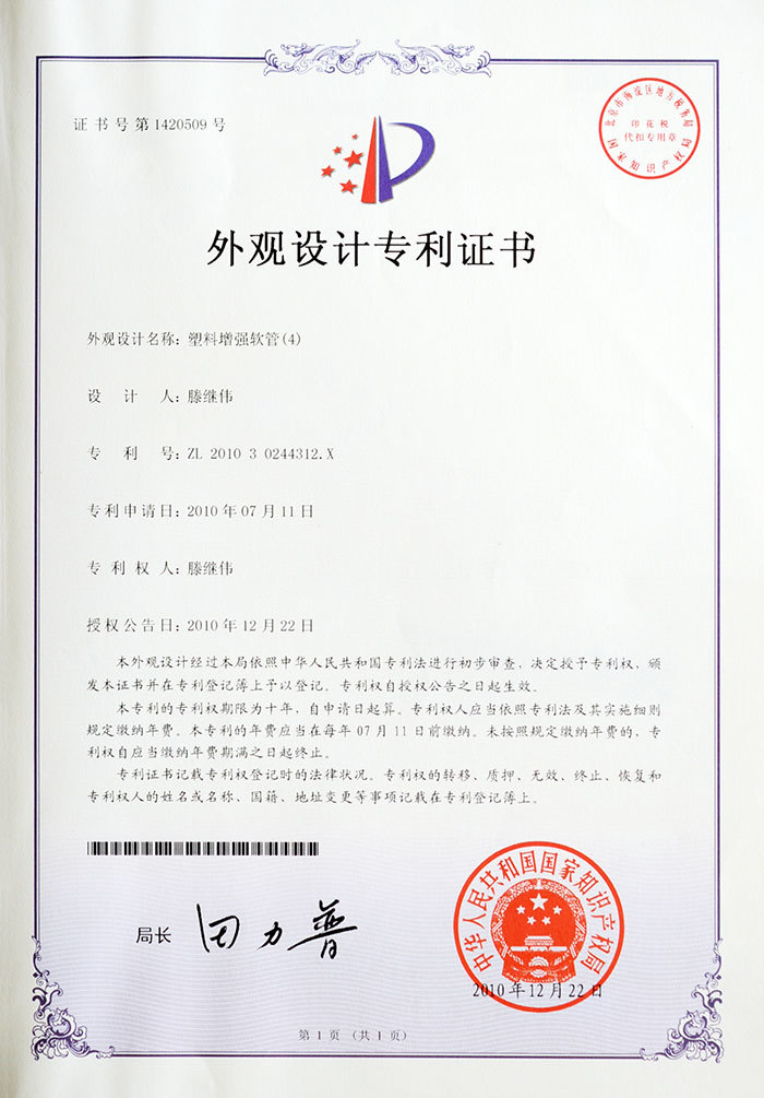 塑料增強軟管（4）