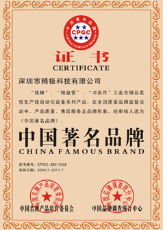 Chinese famous brand