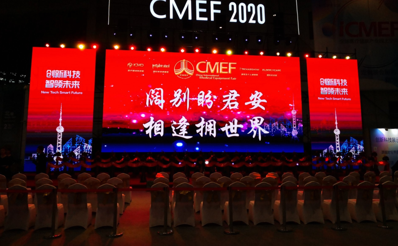 熱烈祝賀2020中國國際醫療器械博覽會(CMEF) （上海）圓滿成功