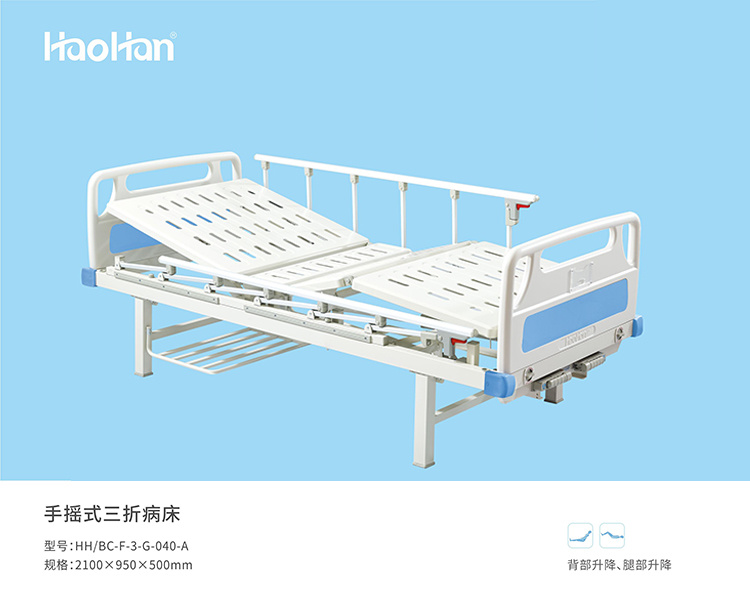 040-A hand-cranked triple-fold hospital bed