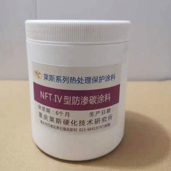 NFT-IV型防滲碳涂料