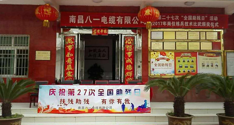我司第27次“全国助残日”公益活动