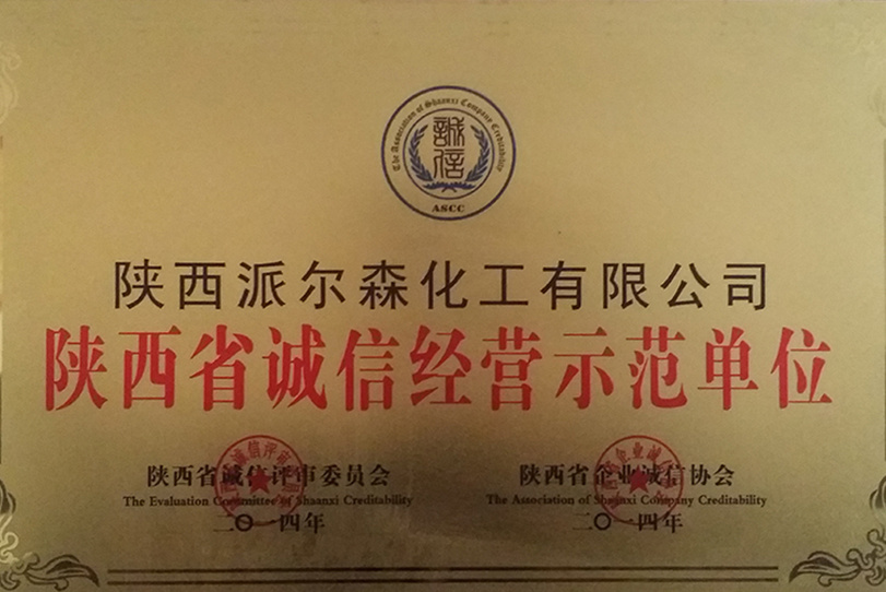 Shaanxi Provincial Credit Management Demonstration Unit