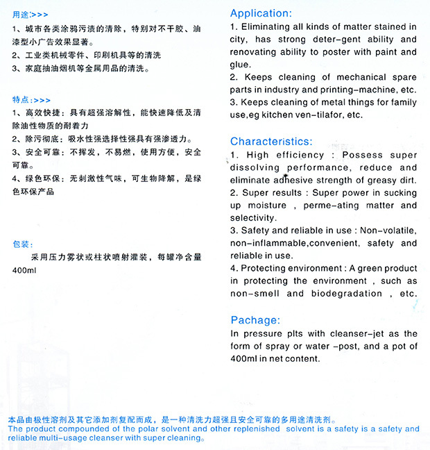 多功能超强清洗剂（MQ-041）