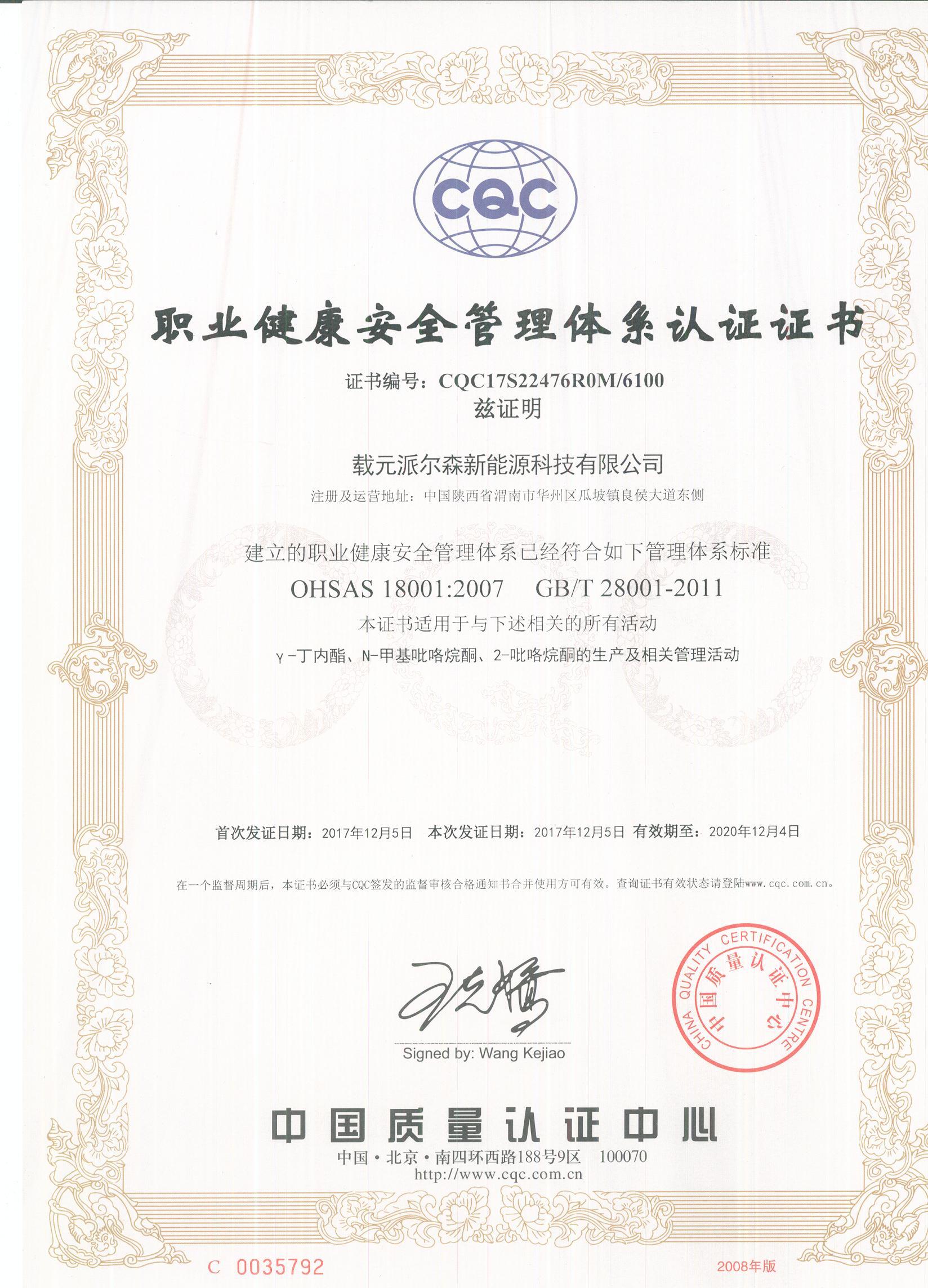 Our company 4 management systems have passed certification