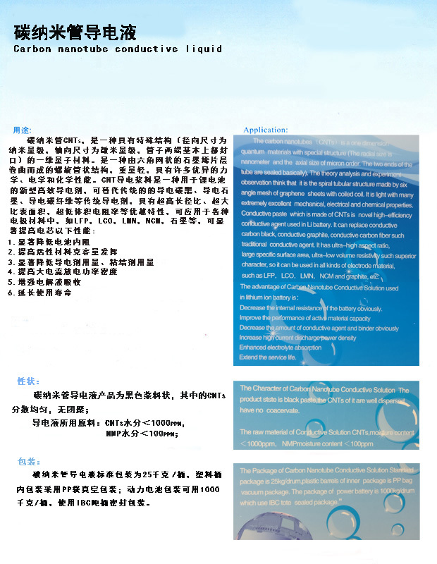 碳纳米管导电液
