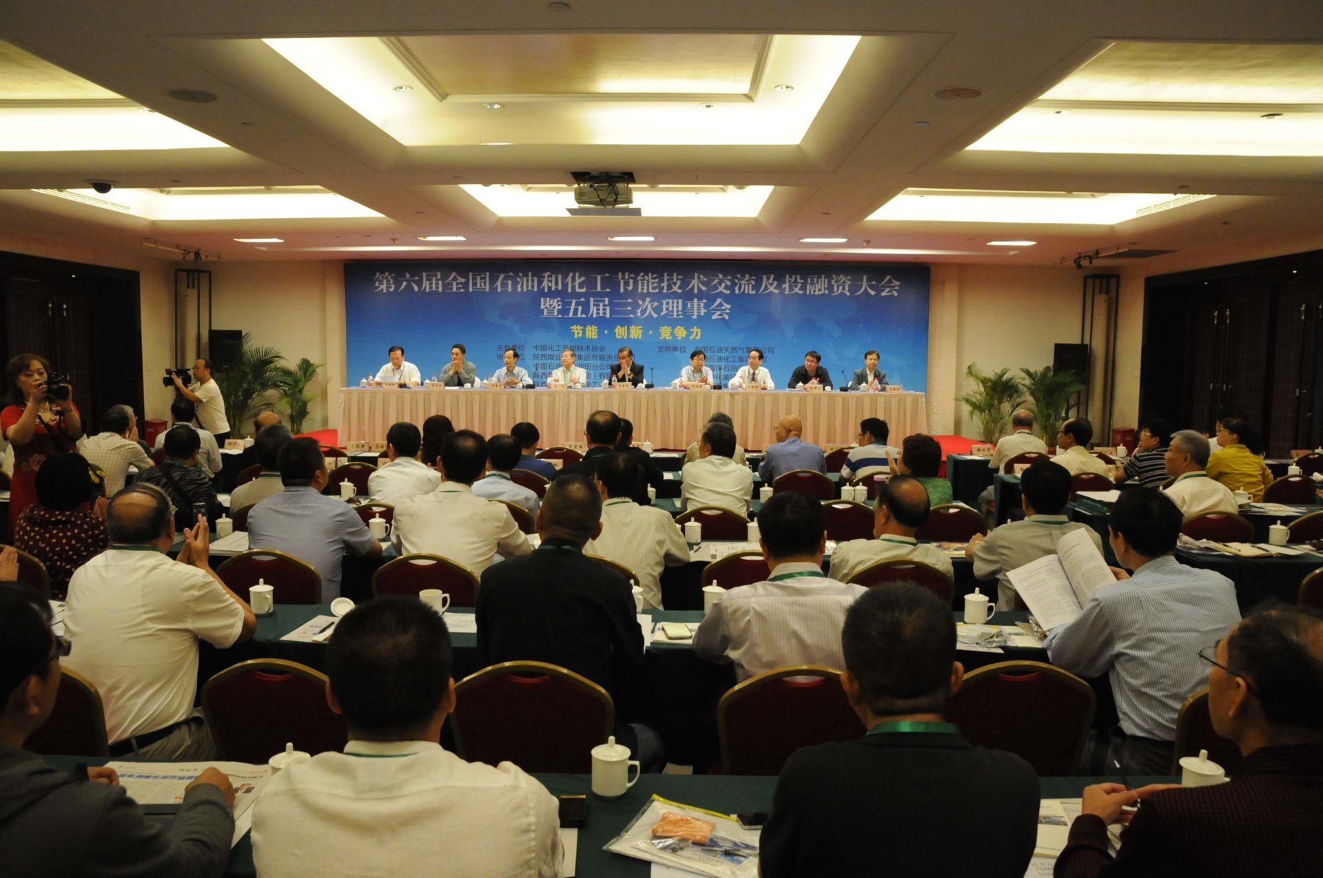 第六届全国石化行业节能技术交流会在西安召开