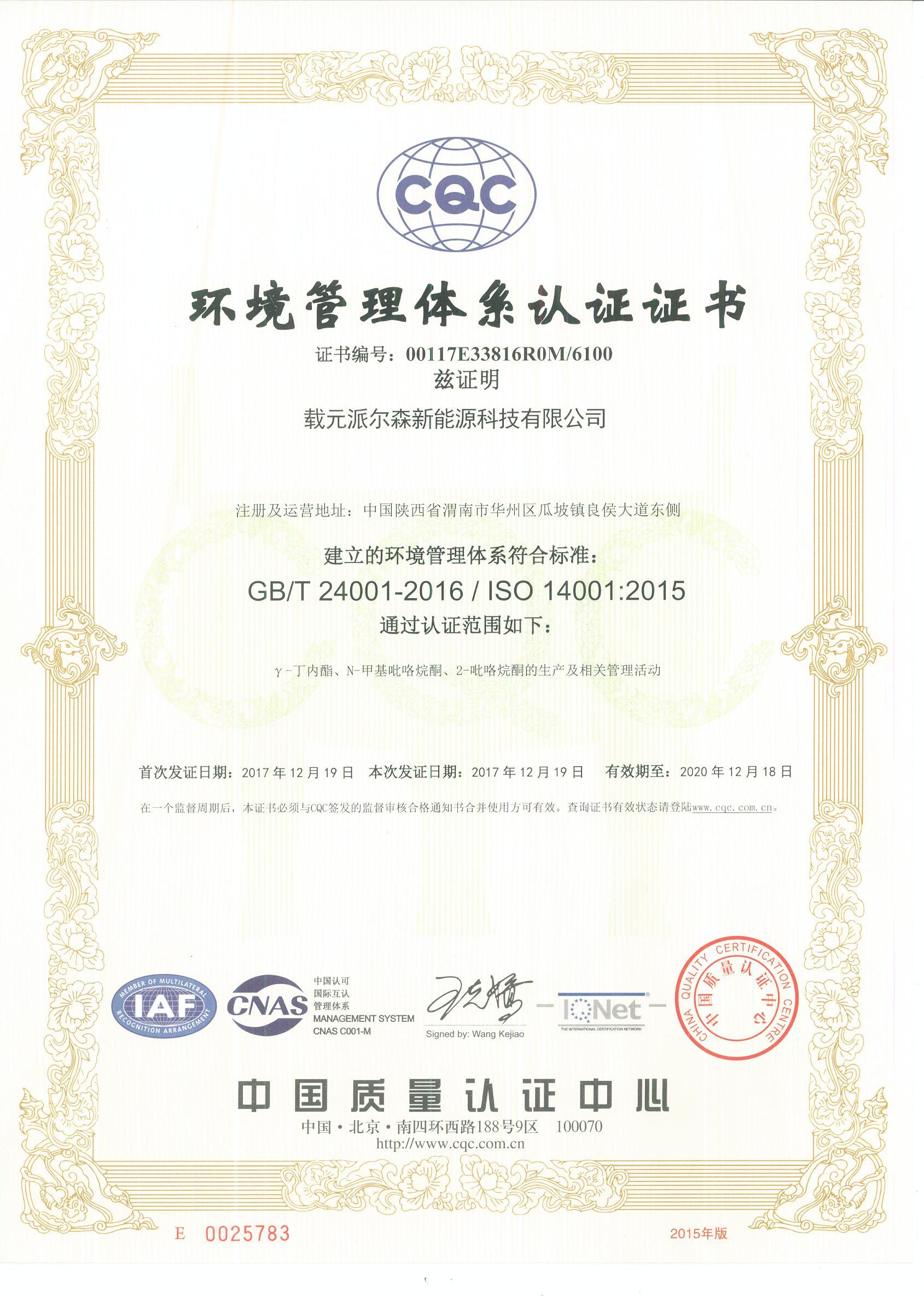 我公司4项管理体系通过认证