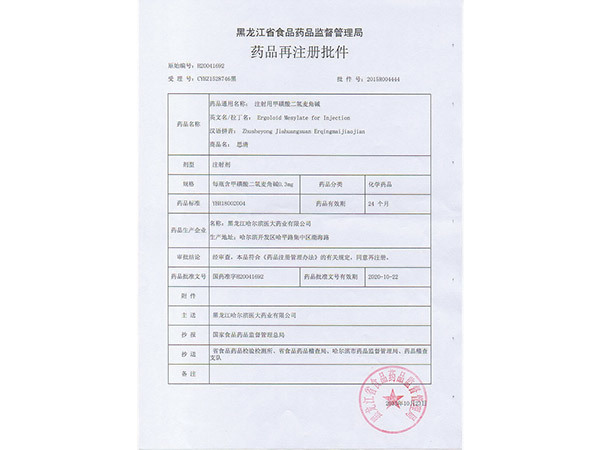 10ml亚砷酸再注册批件
