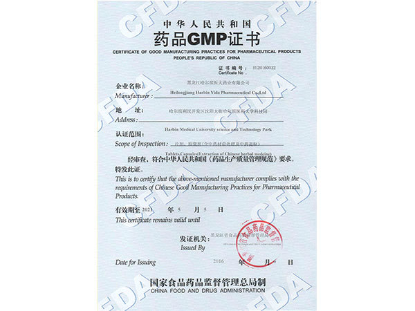 固体制剂GMP证书