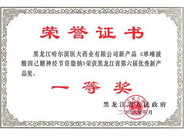 省第六屆優秀新產品