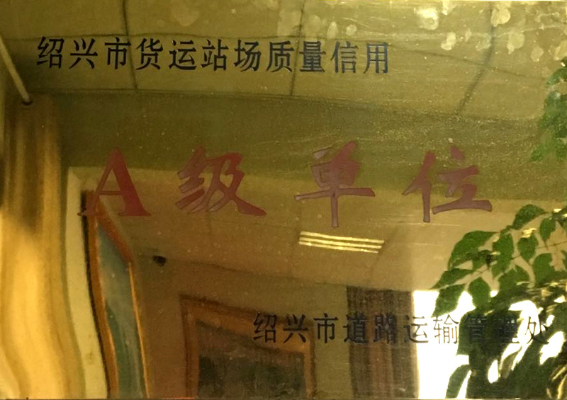 A級單位
