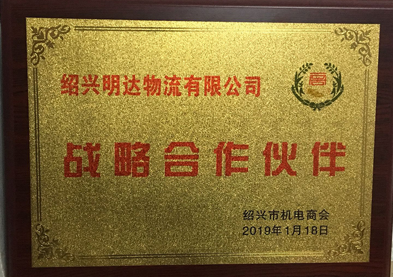 紹興市機電商會戰略合作伙伴