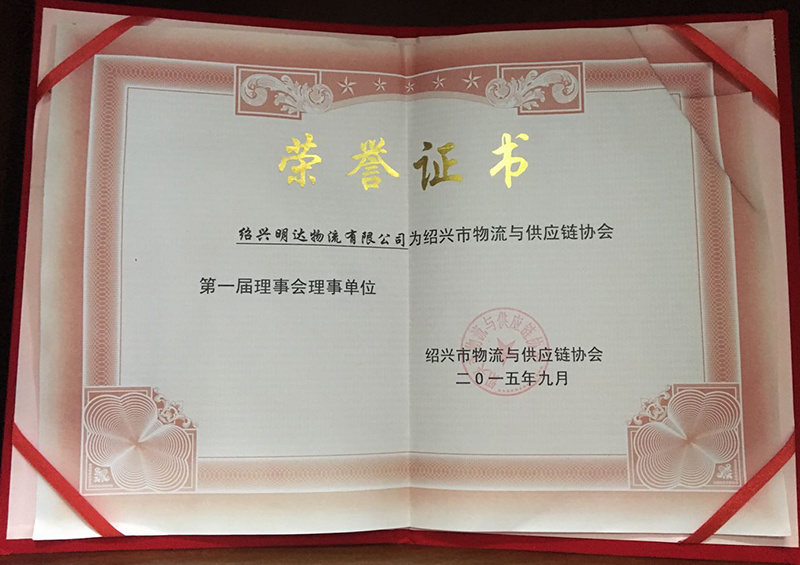 2015年第一屆理事會理事單位
