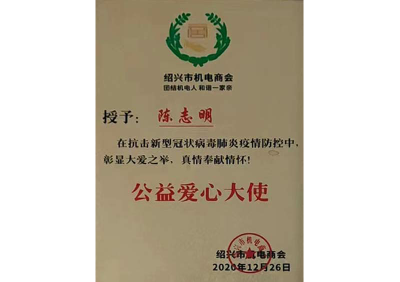 公益愛心大使