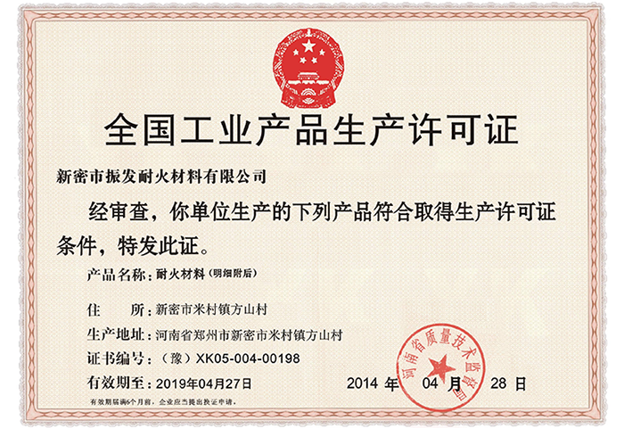 License of National Industry Product Manufacture