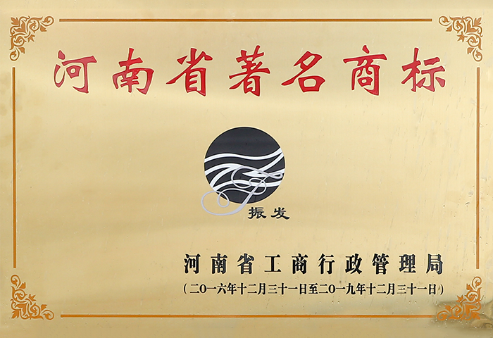 Henan Famous Trademark Henan Famous Trademark