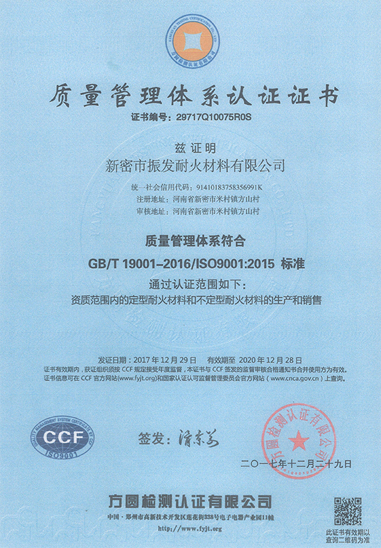 质量管理体系认证证书