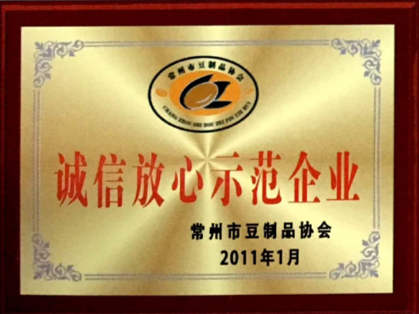 誠信放心示范企業 誠信放心示范企業
