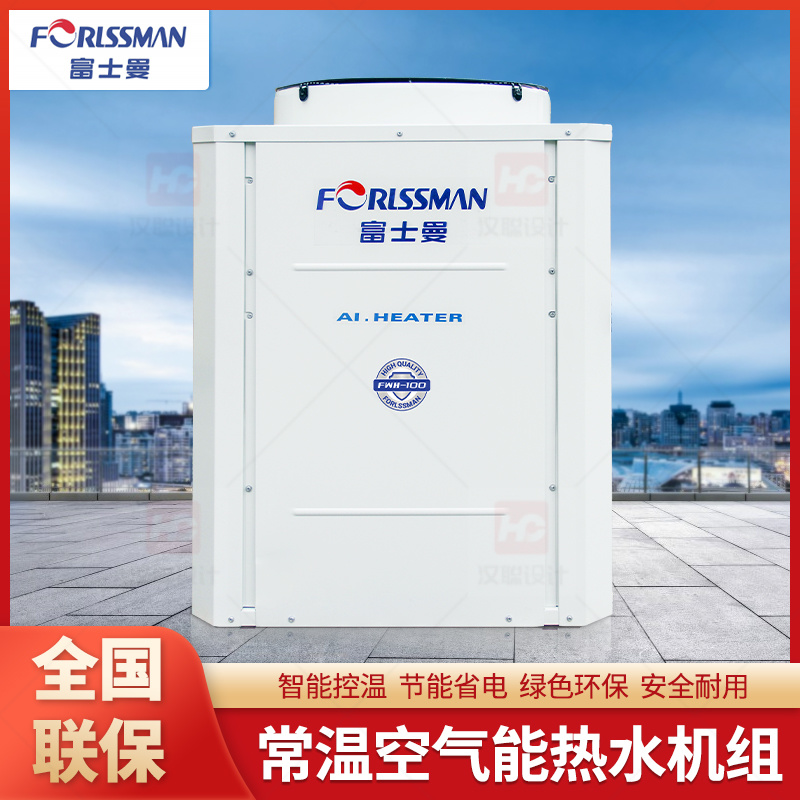 富士曼3匹商用水循環熱水機（常溫型）