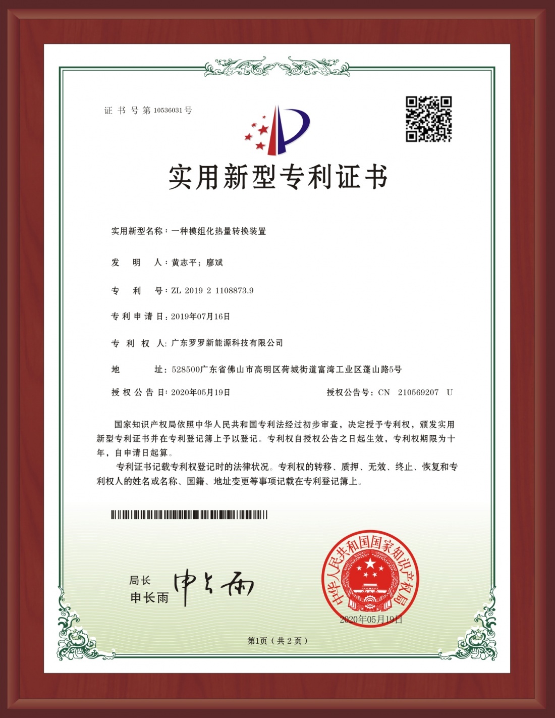一种模组化热量转换装置