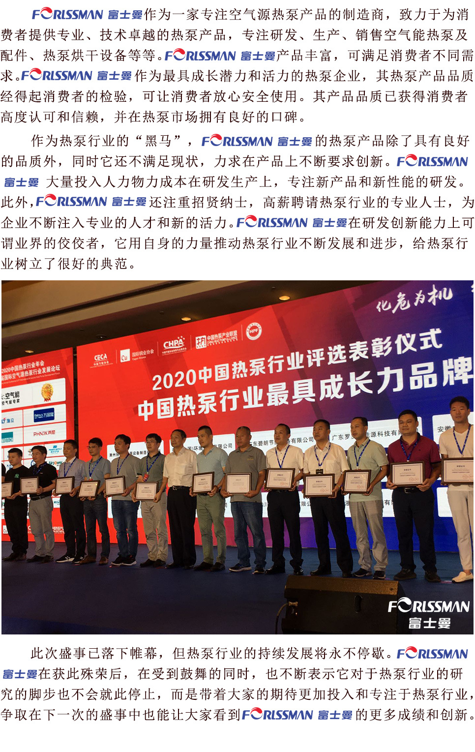 中国热泵行业的一匹黑马—Forlssman