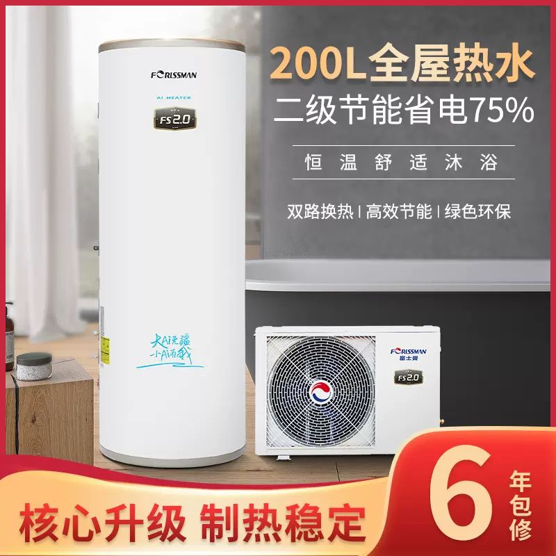 富士曼200升分体式热泵热水器（常温型）