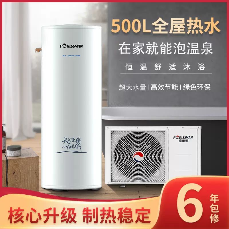 500升分體式空氣能熱水器（別墅專用款）