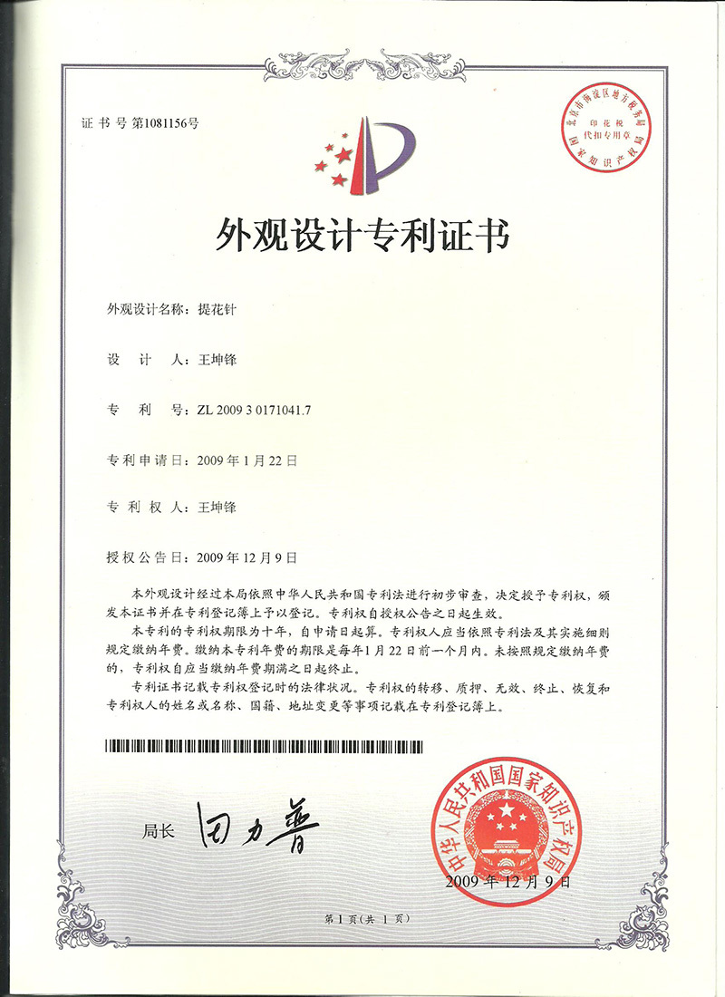 Certificate of  double terry knitting machine utility model patent (10)