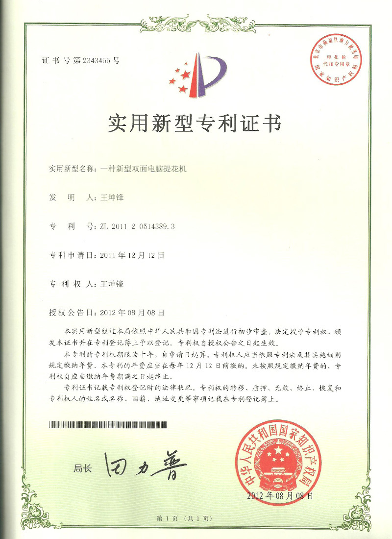 Certificado de patente de modelo de utilidad de máquina de jacquard computarizada de doble jersey