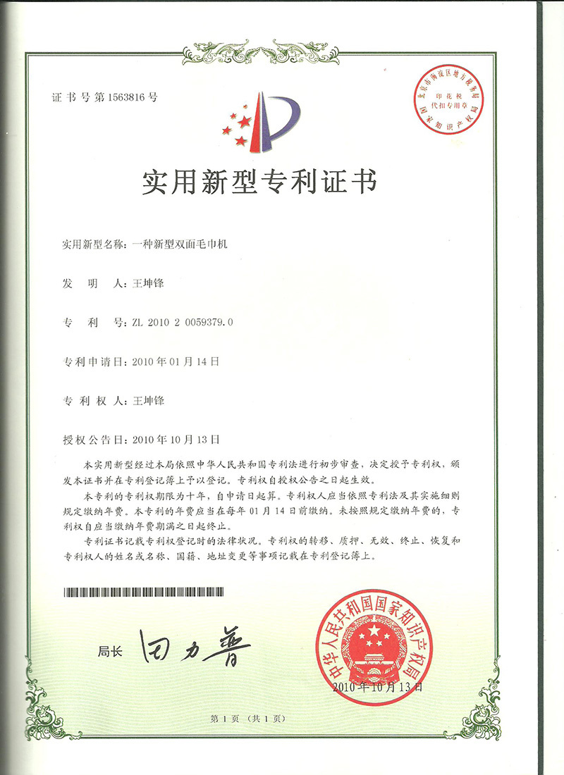 Certificado de dupla patente de modelo de utilidade de máquina de tricô terry