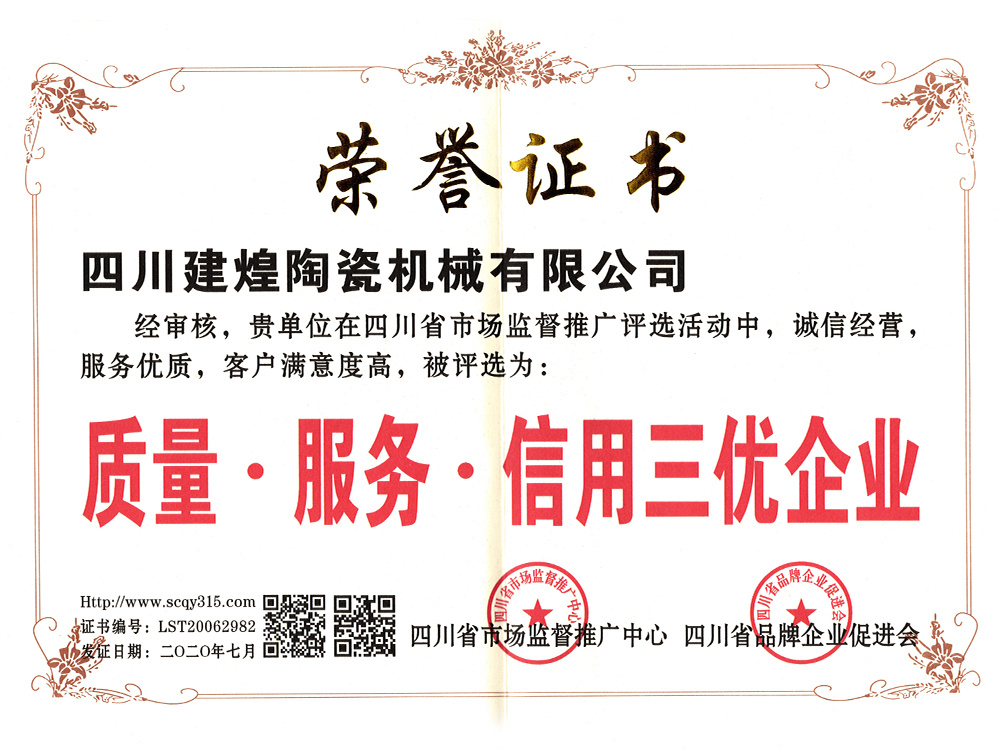 質(zhì)量●服務(wù)●信用三優(yōu)企業(yè)