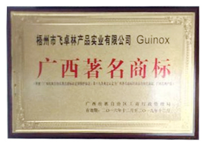 Guangxi famous trademark