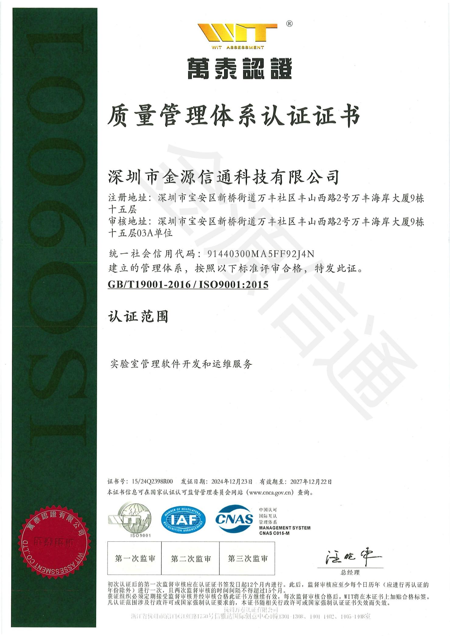 ISO 9001認證