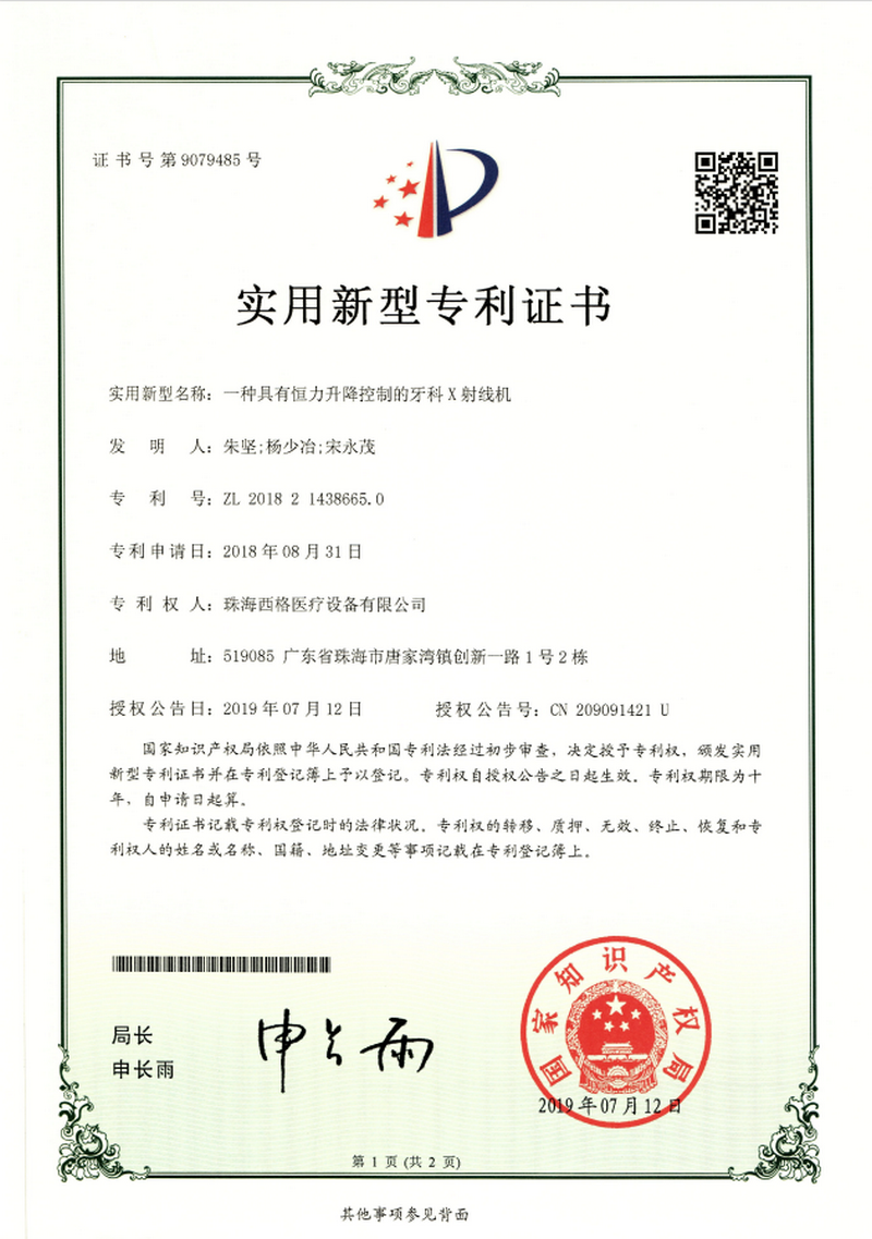 一种具有恒力升降控制的牙科X射线机 一种具有恒力升降控制的牙科X射线机