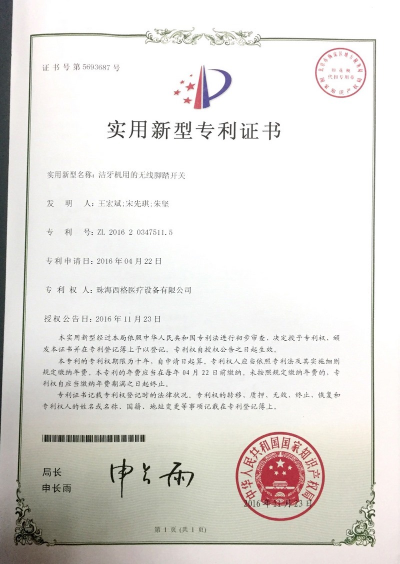 洁牙机用的无线脚踏开关 洁牙机用的无线脚踏开关
