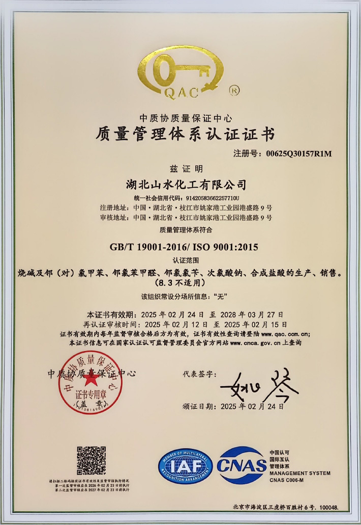 質(zhì)量管理體系證書