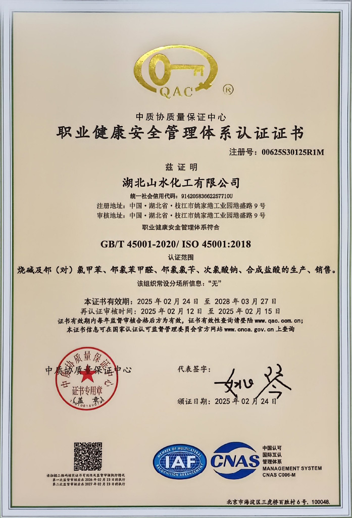 職業(yè)健康安全管理體系證書