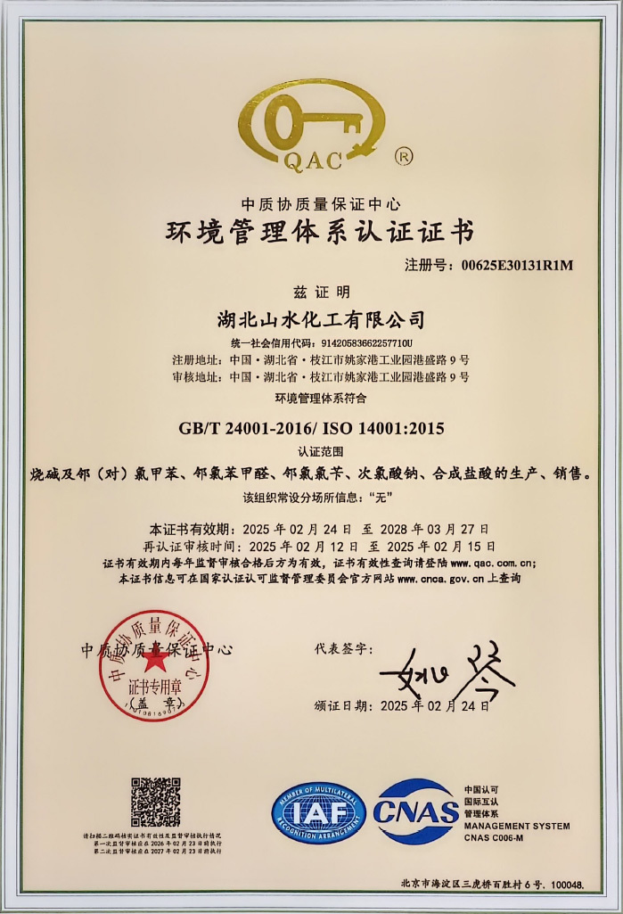 環(huán)境管理體系證書