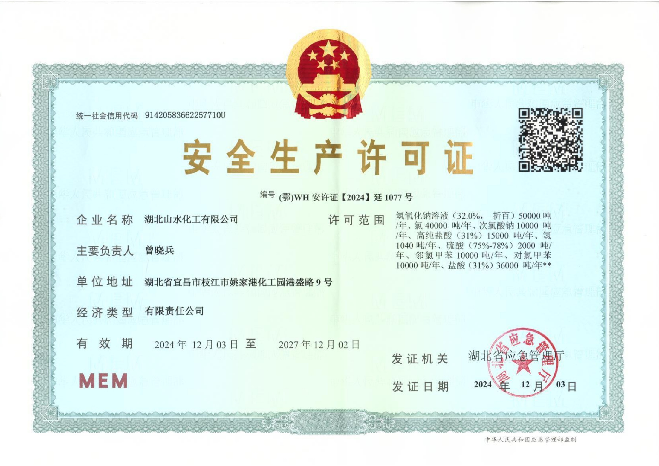 安全生產(chǎn)許可證