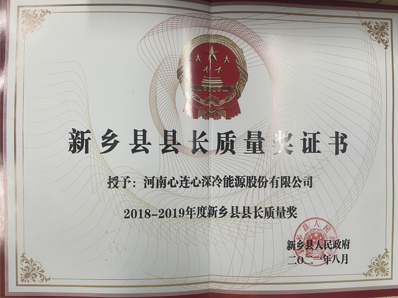 2022 Honored with Xinxiang County Governor's Quality Award
