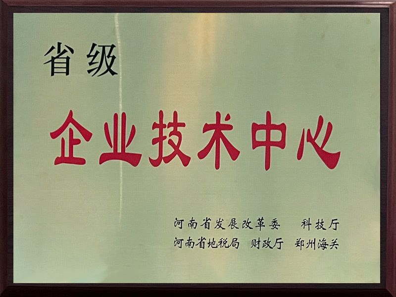 河南省企业技术中心 河南省企业技术中心