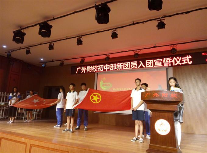 2017年广西外国语附属实验学校初中部新团员入团宣誓仪式