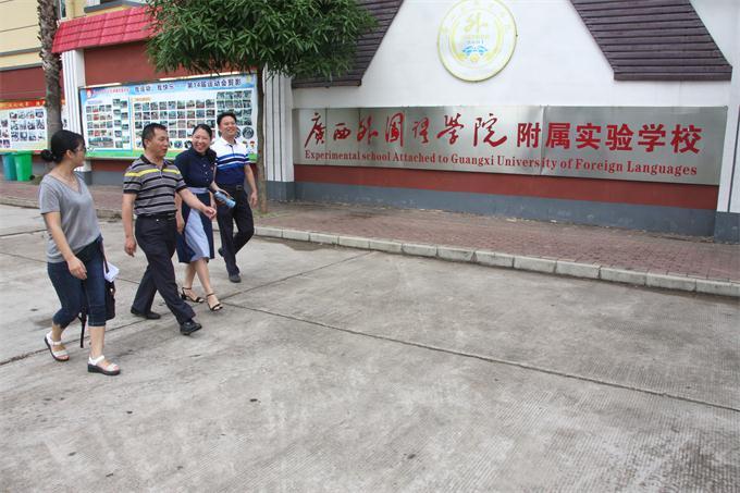广西外国语学院附属实验学校