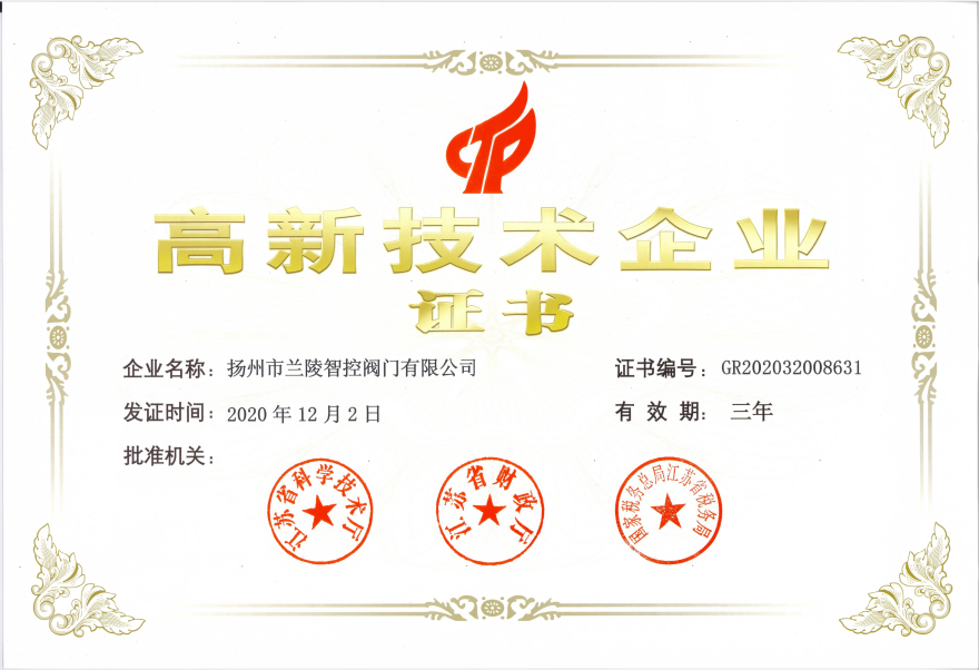 兰陵智控阀门