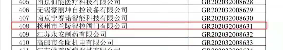 兰陵智控阀门